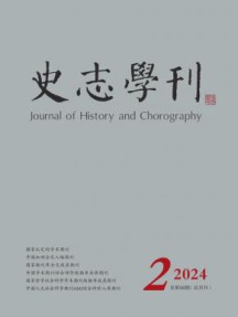史志学刊杂志